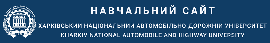 Логотип Навчальний сайт ХНАДУ