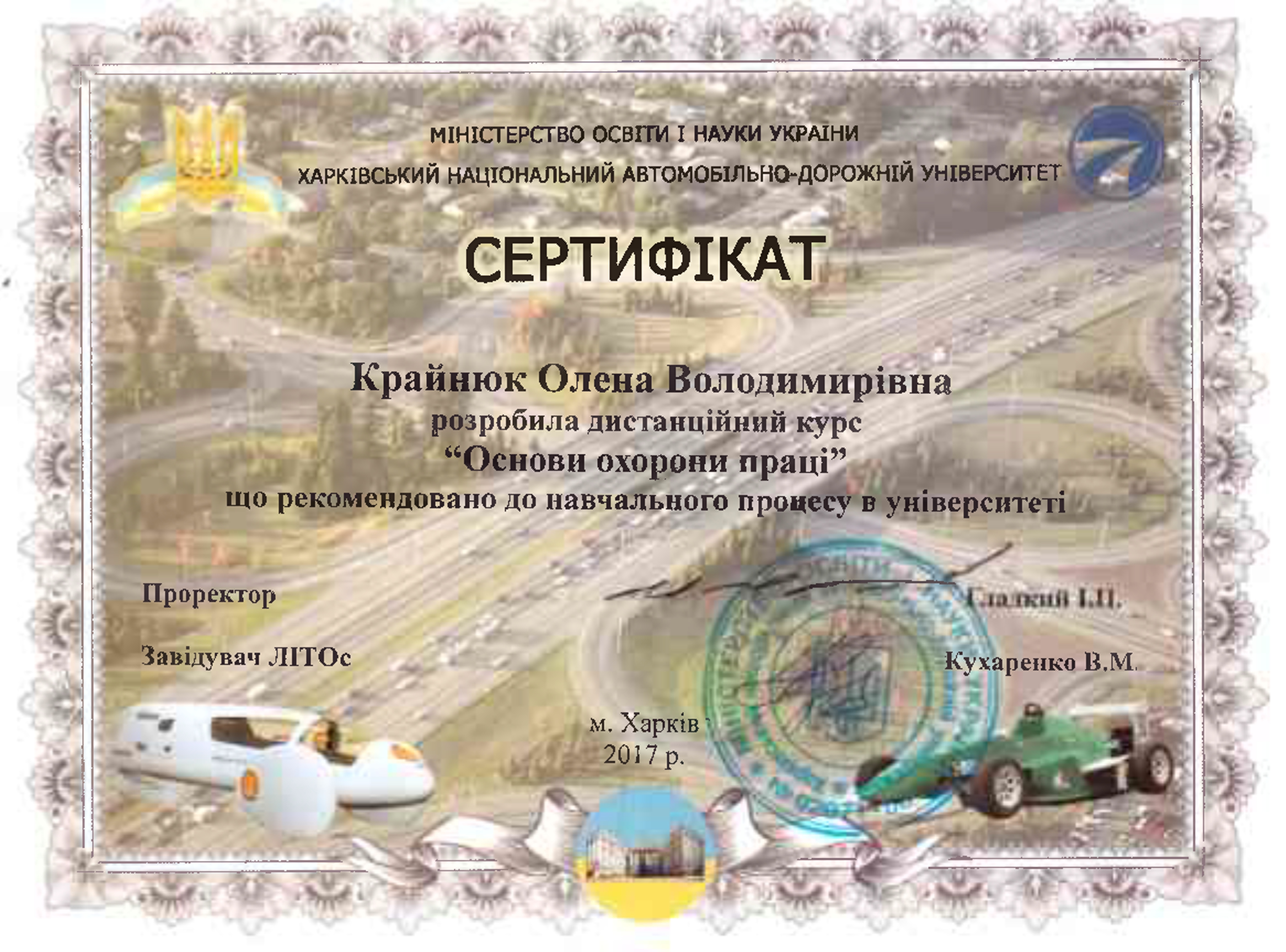 сертифікат Крайнюк О.В.