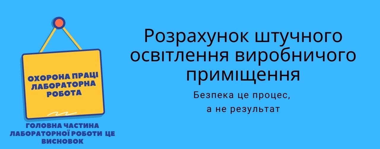 штучне освітлення