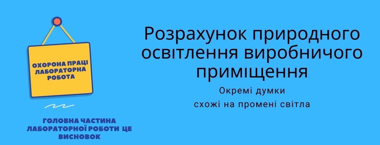 природне освітлення